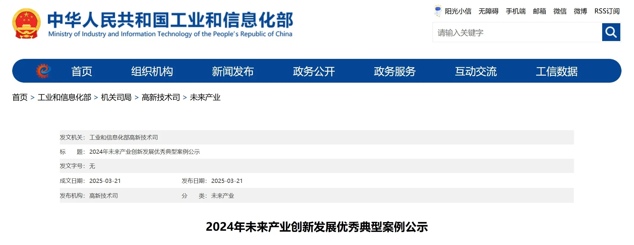 氢枫入选工信部2024年未来产业创新发展优秀典型案例1.jpg