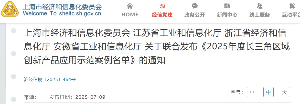 氢枫镁基固态储运氢车成功入选2025长三角创新产品应用示范案例-0.jpg