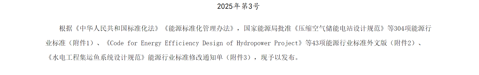 氢枫参编，固态储氢正式“入规”氢储能标准-1.png